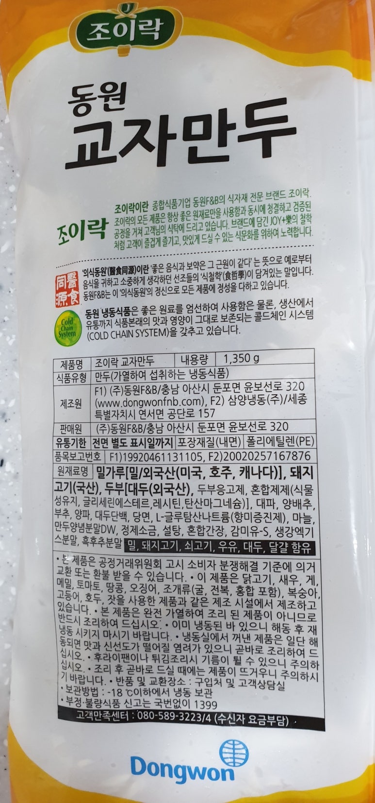 동원냉동(주) 이미지