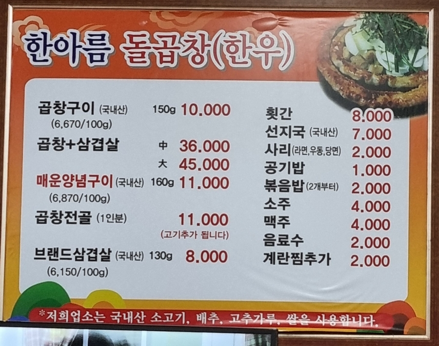 한아름돌곱창 이미지