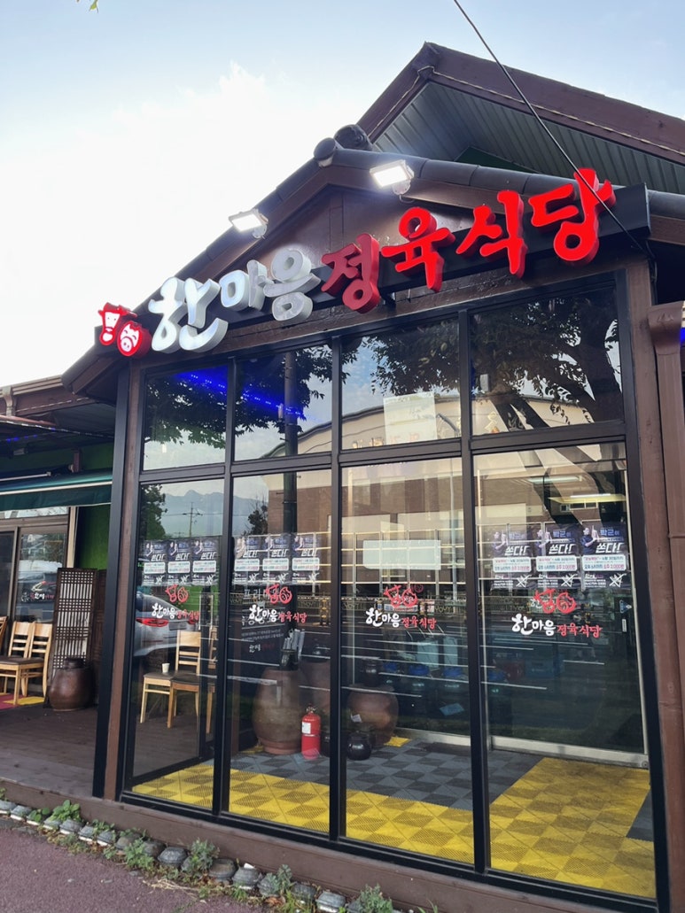 한마음정육식당이도점 이미지
