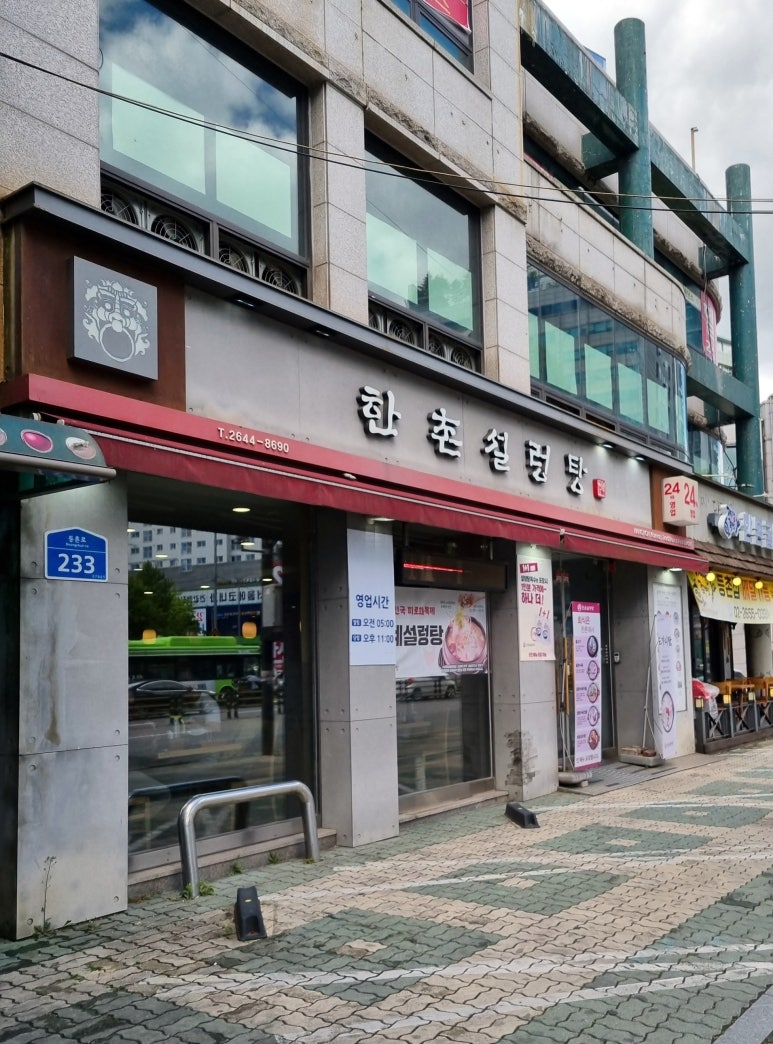 한촌설렁탕 등촌역점 이미지