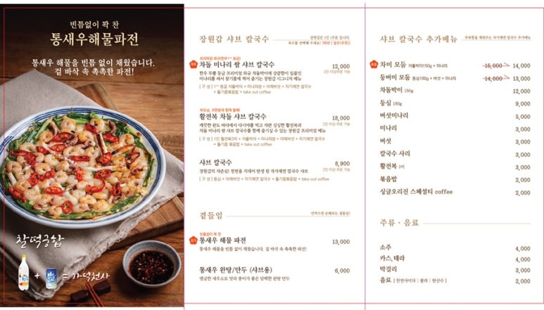 장원갑칼국수청주 이미지