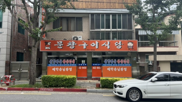 문창구이식당 이미지