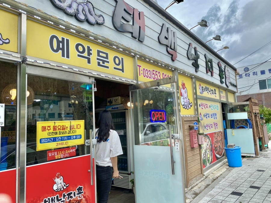 태백낙지촌 이미지