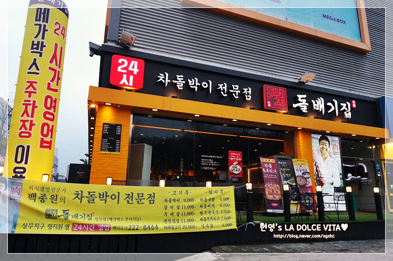 돌배기집광주 이미지