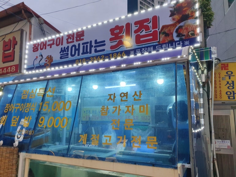 썰어파는횟집 이미지