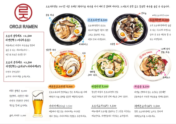 오로지라멘 이미지