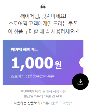 쎄아떼헤어마트 이미지