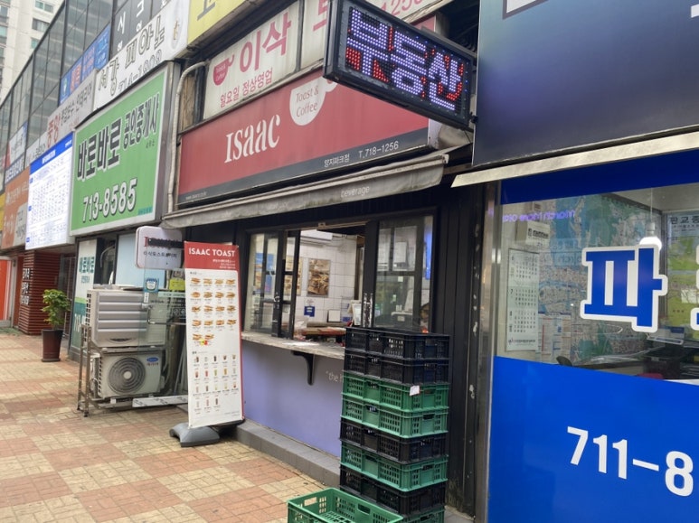 이삭토스트분당수내파크점 이미지
