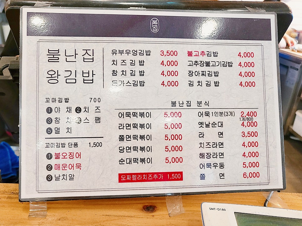 불난집김밥 이미지
