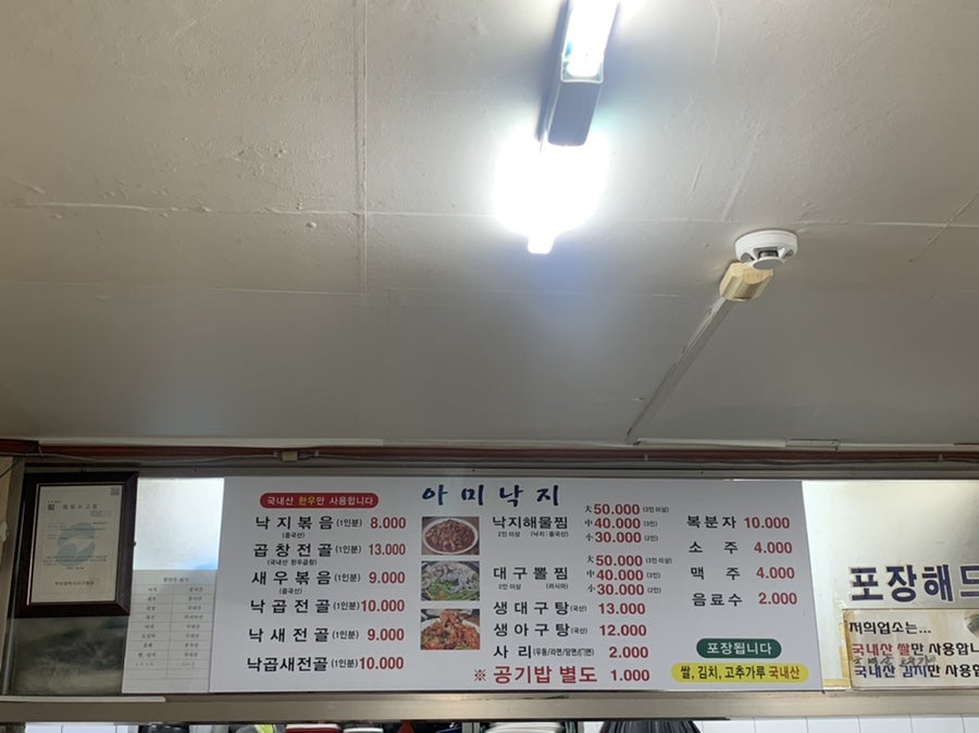 아미낙지 이미지