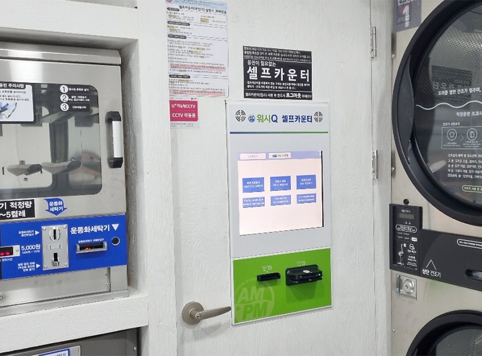 워시큐셀프빨래방광안동일점 이미지