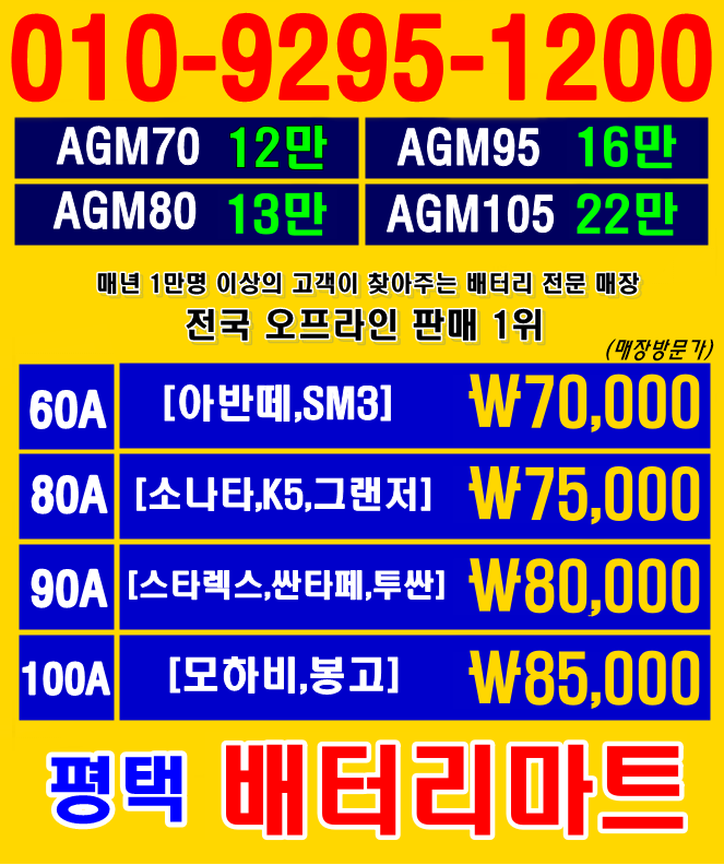 화성밧데리할인점 이미지