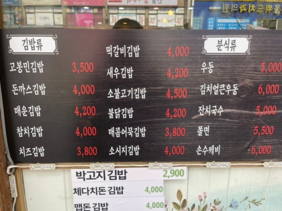 고봉민김밥인(안산원곡점) 이미지