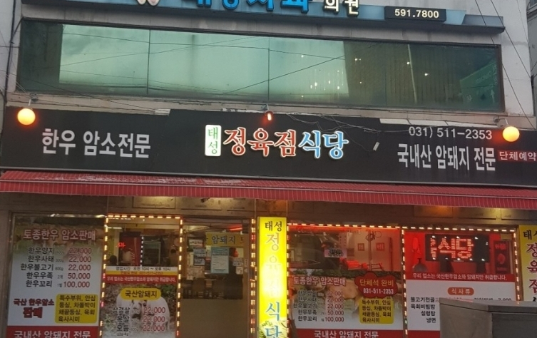 태성정육점 이미지