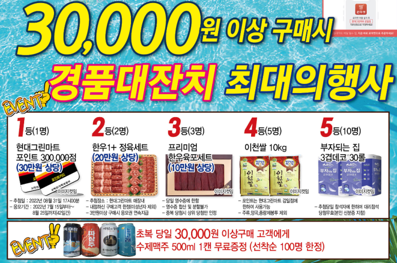 현대그린마트 이미지