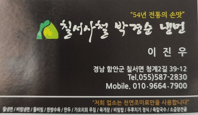 칠서사철박경순냉면 이미지
