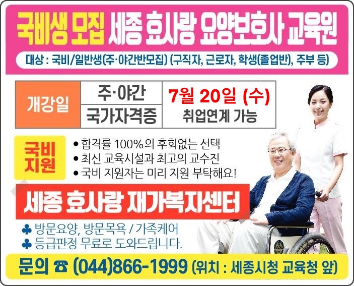 효요양보호사교육원 이미지