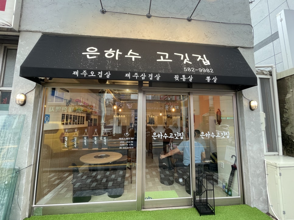 은하수고깃집 이미지