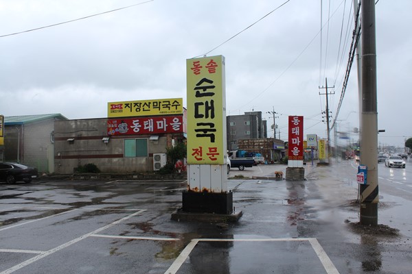 고향순대국 이미지