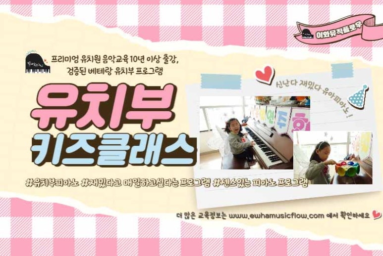 이화뮤직플로우음악학원 이미지