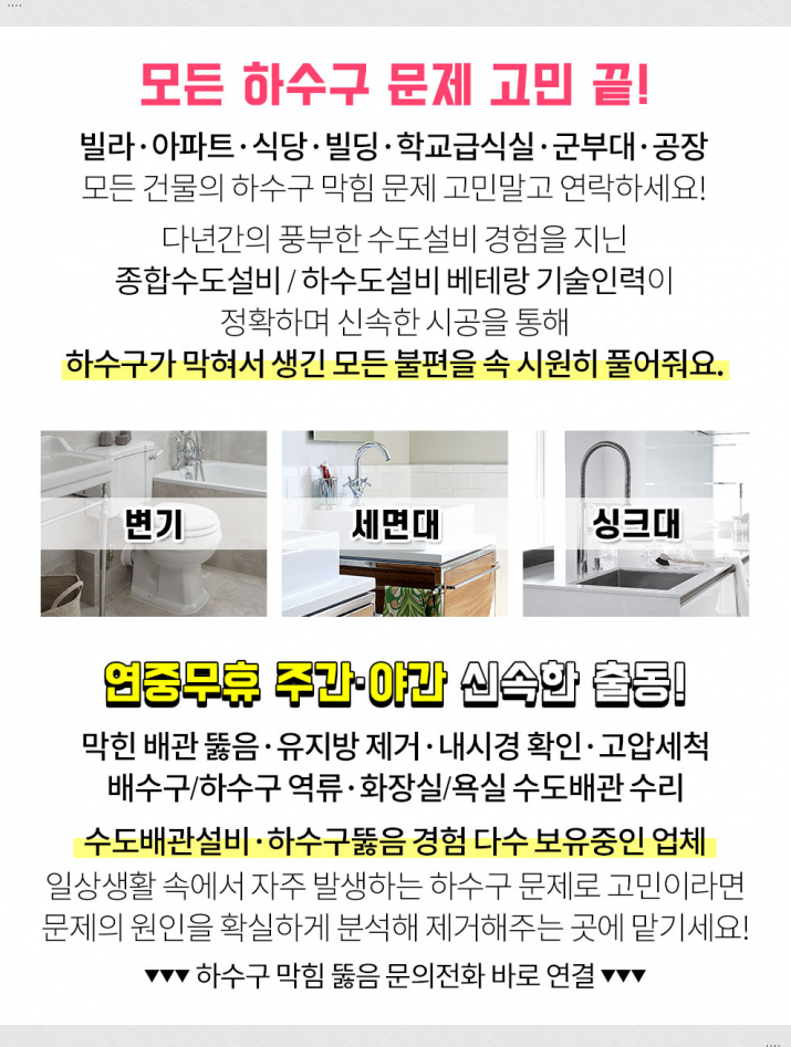 하수구막힘싱크대막힘변기막힘배수구막힘역류뚫음상봉동 이미지
