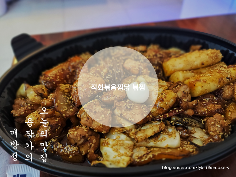 직화볶음찜닭볶찜광주 이미지