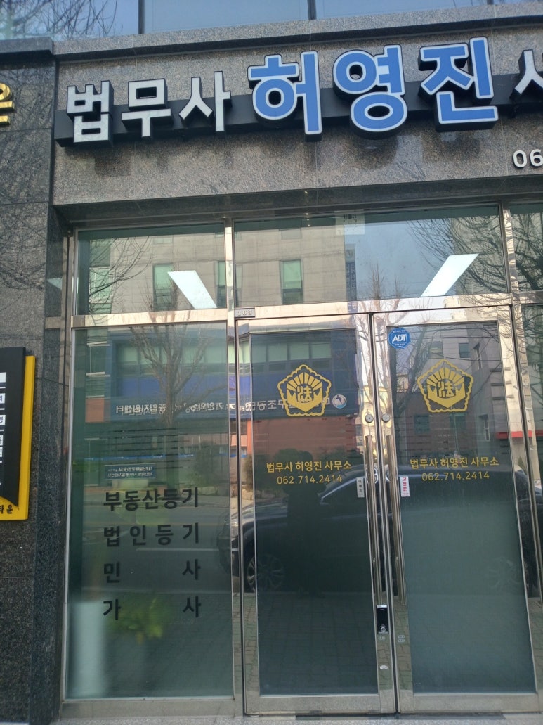 법무사허영진사무소 이미지