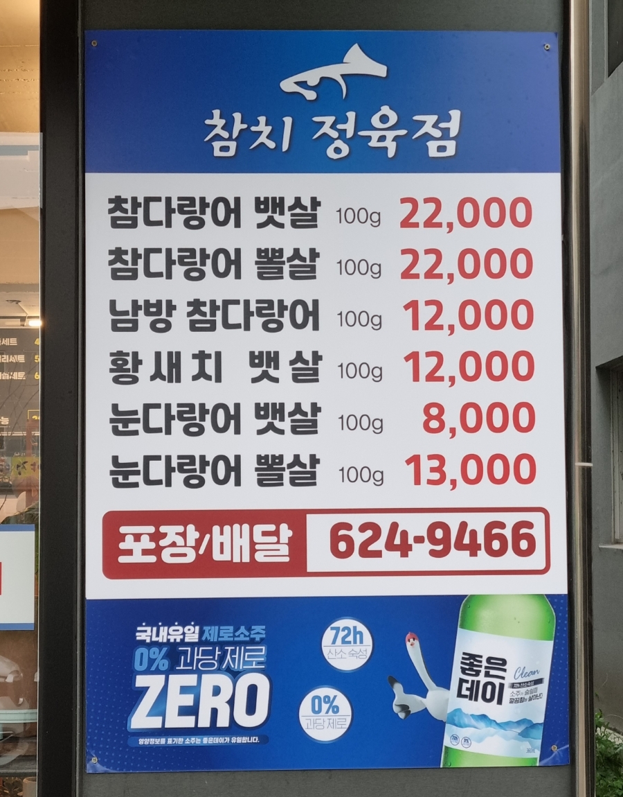 우리동네참치정육점대구 이미지