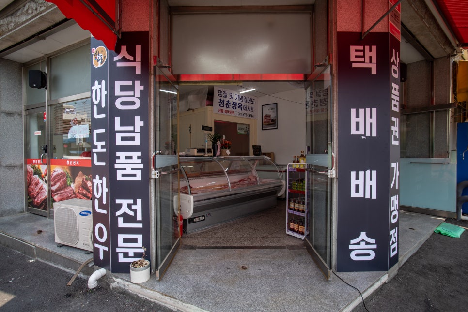 청춘정육 이미지