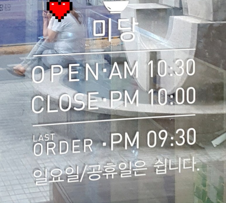 미당(인천시청점) 이미지