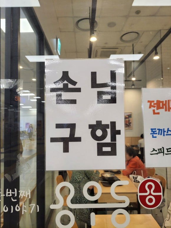 손님구함 이미지