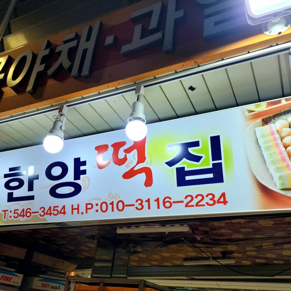 아산한양떡집 이미지