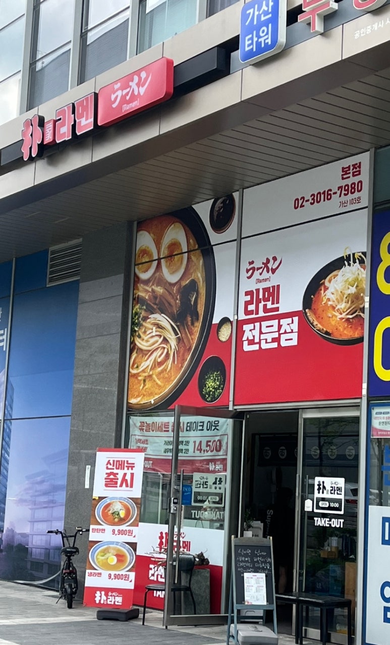 박가라멘 이미지