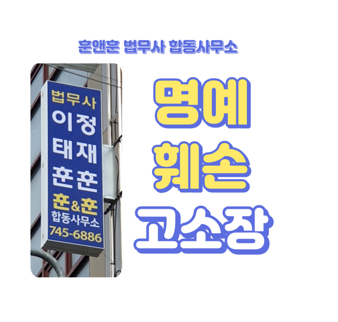 훈앤훈법무사합동사무소 이미지