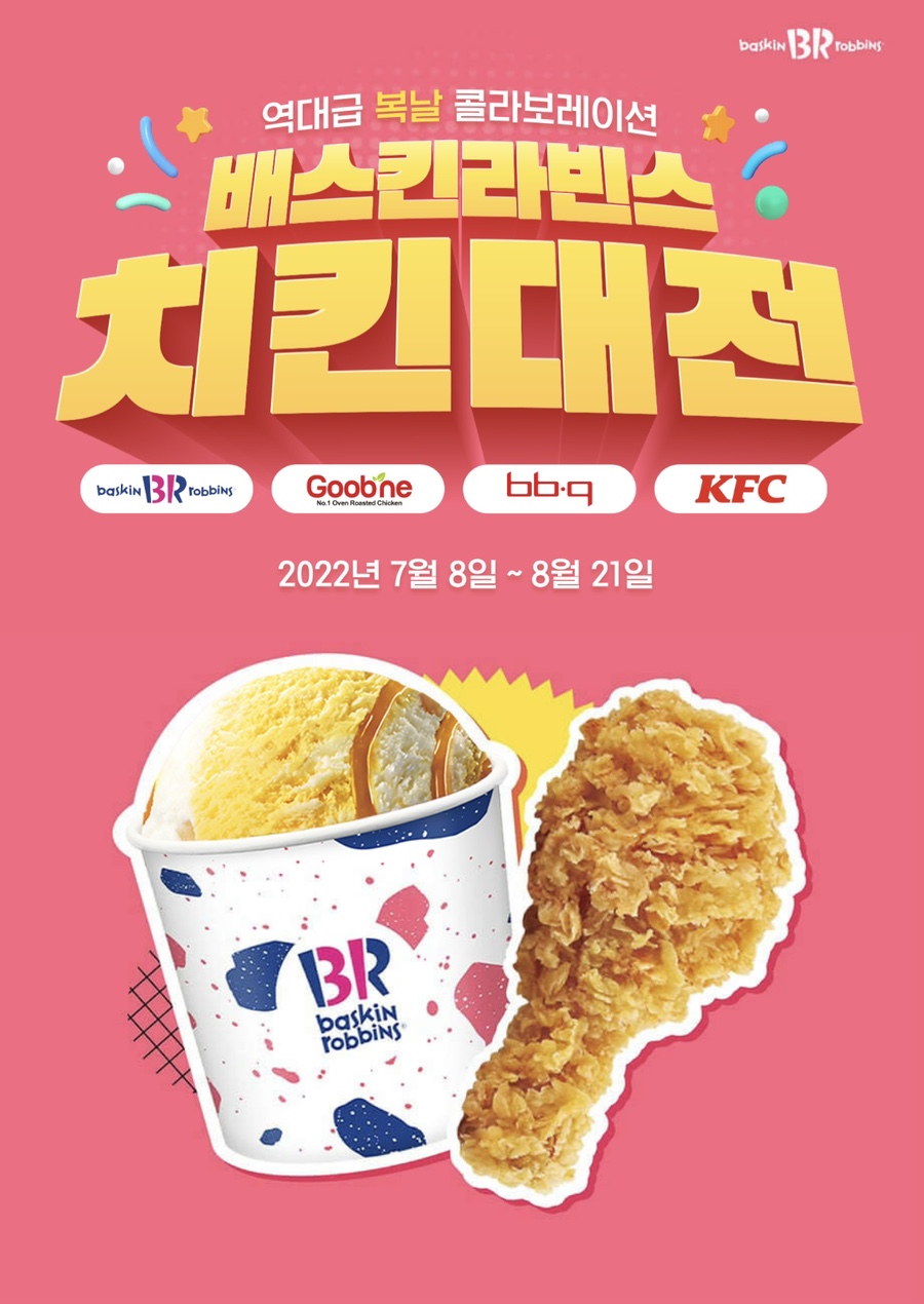 배스킨라빈스대전 이미지