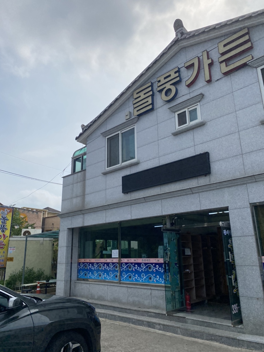 돌풍가든 이미지