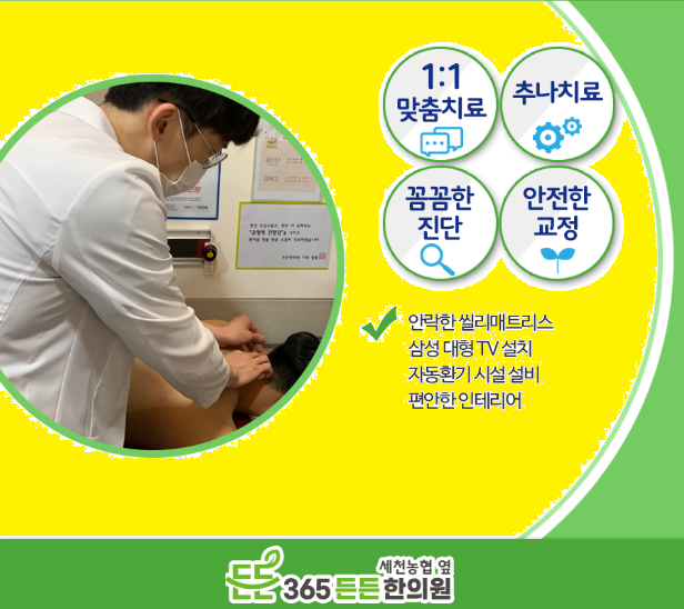 대실365한의원 이미지