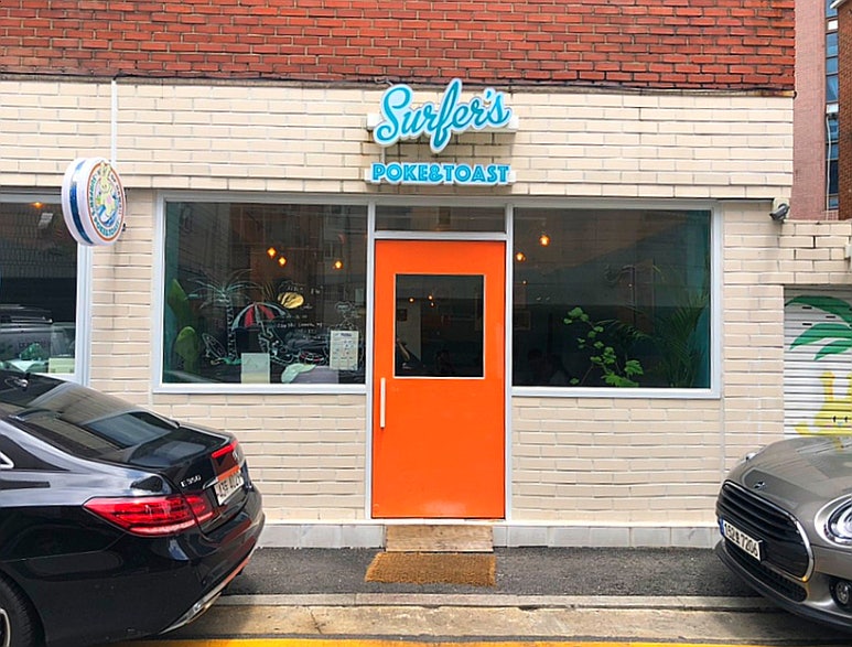서퍼스 포케 이미지
