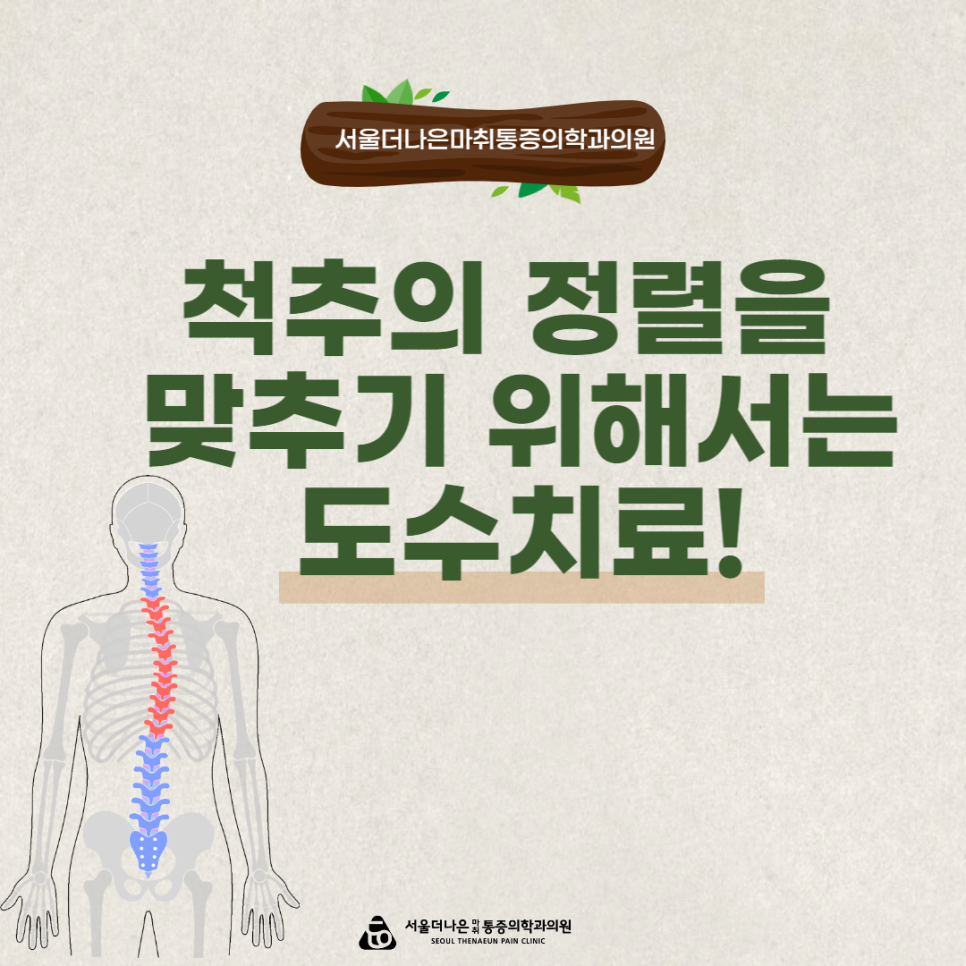 서울더나은마취통증의학과의원 이미지