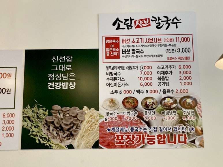 소담칼국수 이미지