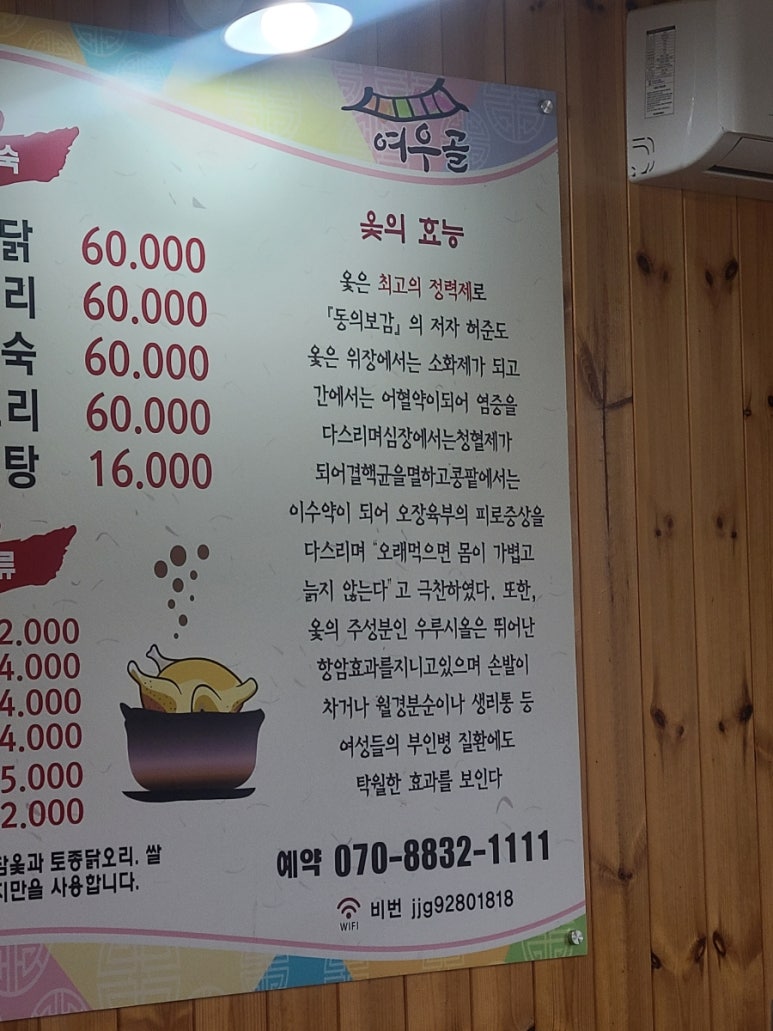 여우골옻닭 이미지