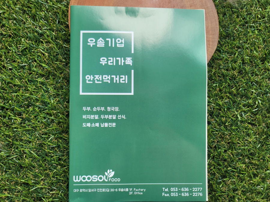 우솔기업 이미지