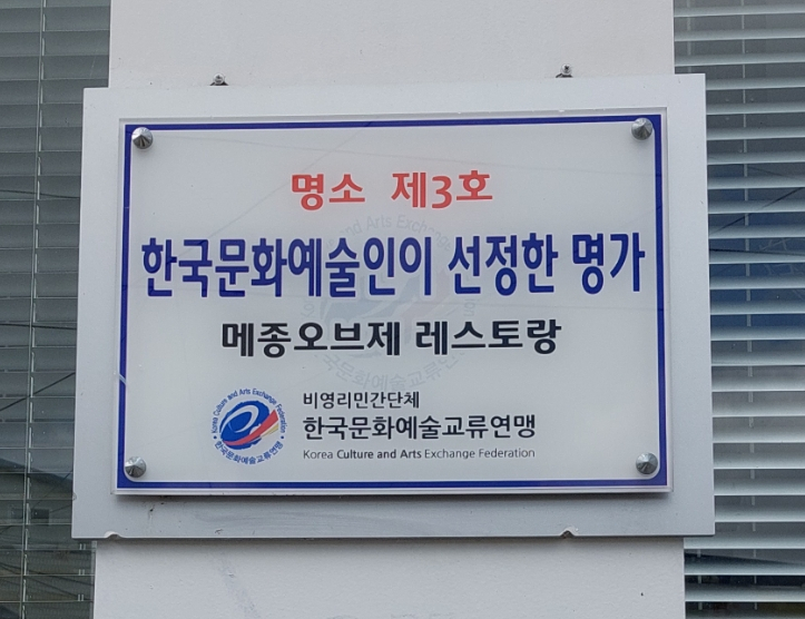 메종오브제레스토랑 이미지