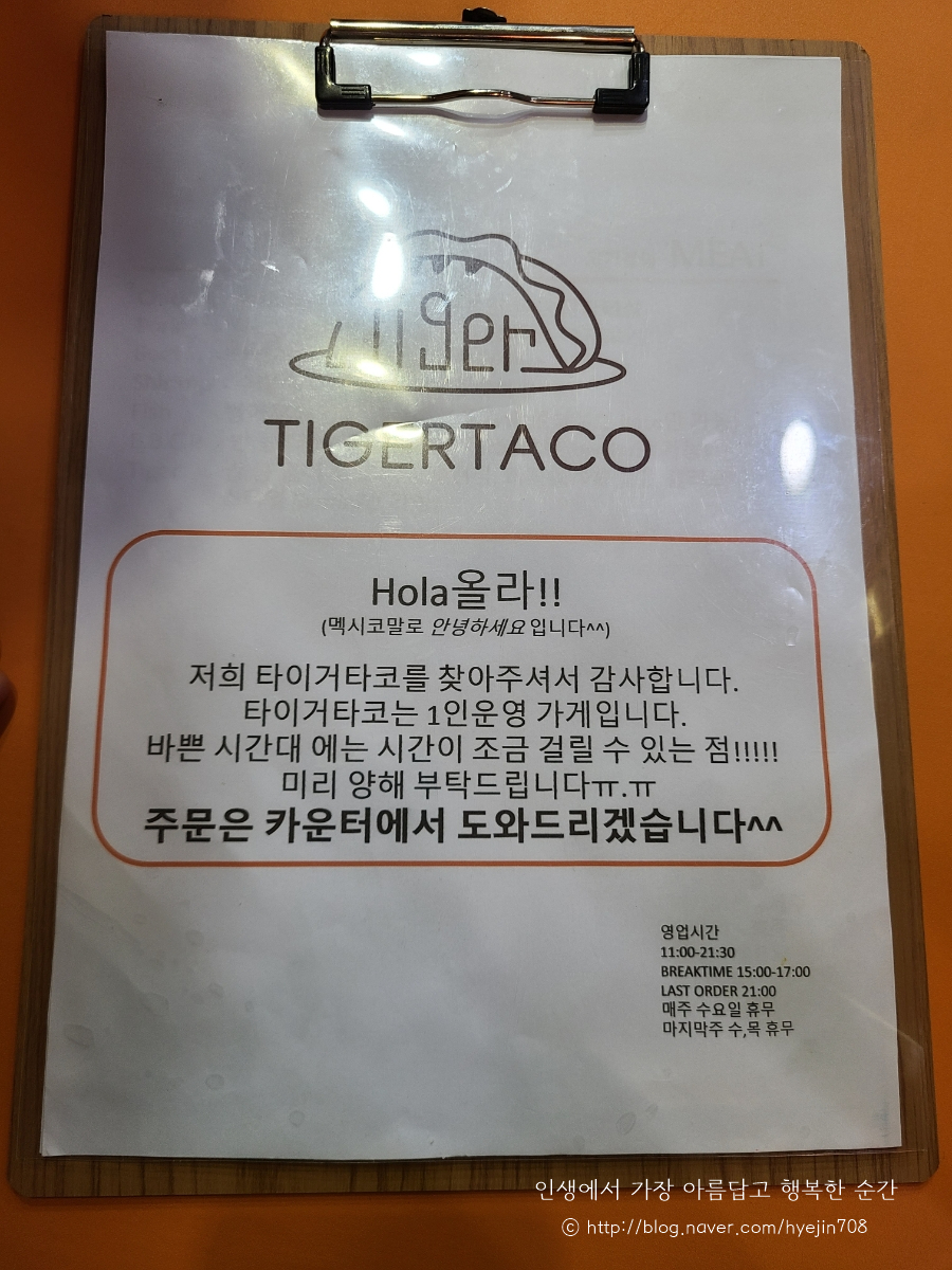 타이거타코 이미지