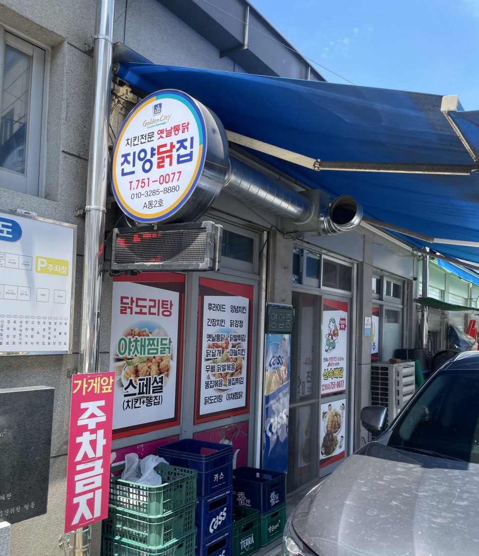 진양닭집 이미지