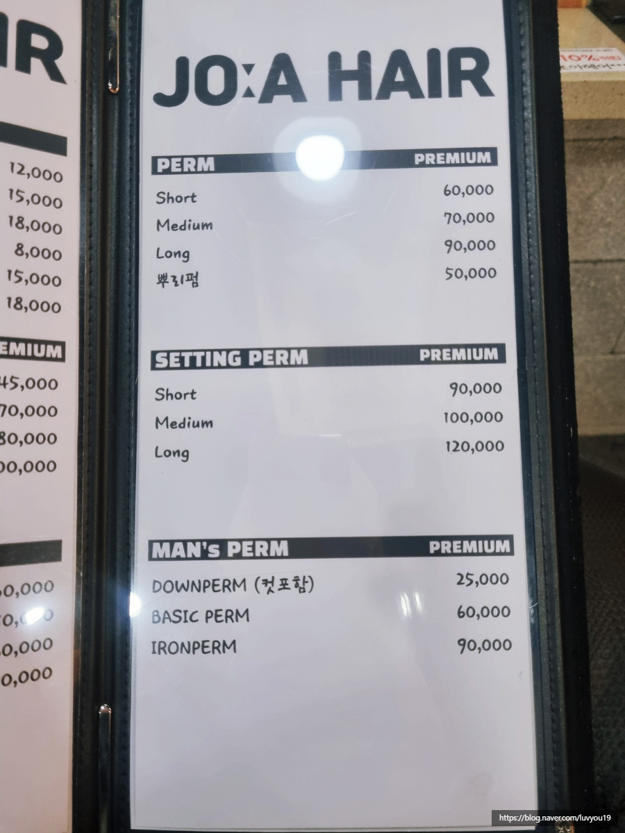 조아미용실 이미지