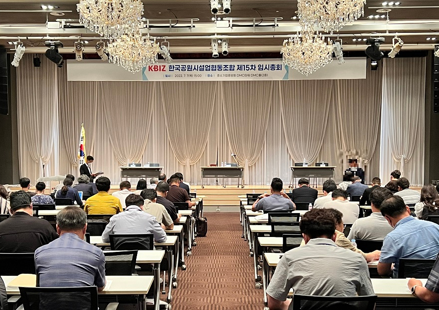 한국공원시설업협동조합 이미지