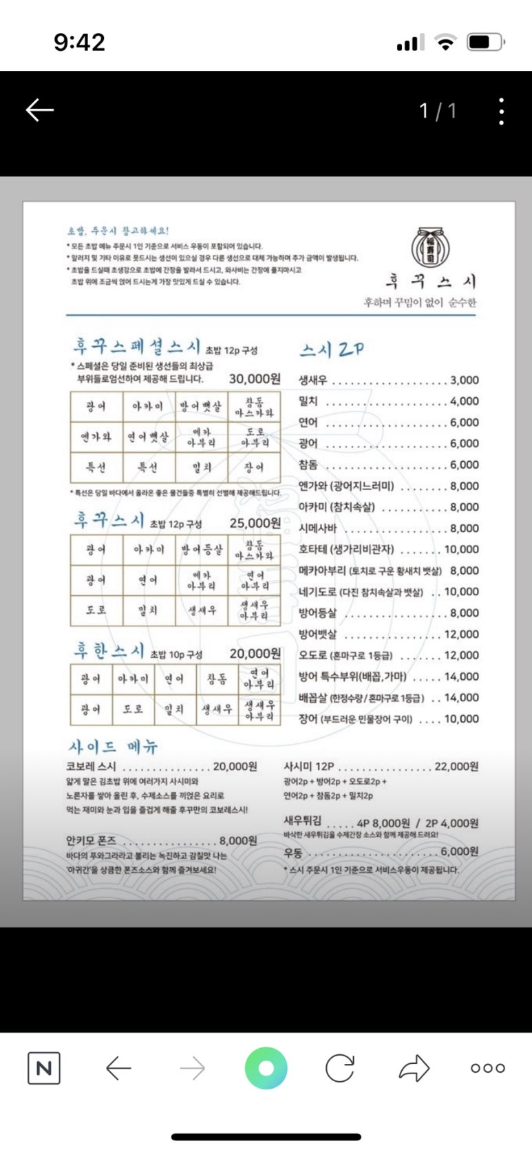 유명초밥 이미지
