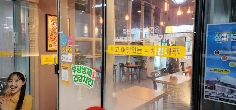 치킨마루송도 이미지
