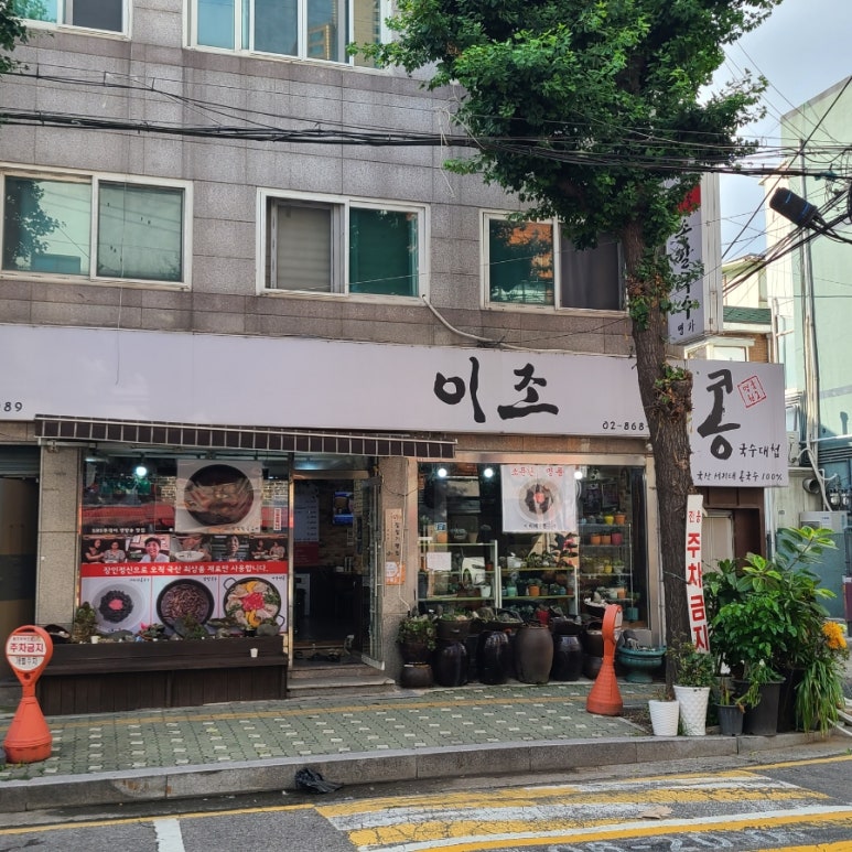 이조칼국수 이미지